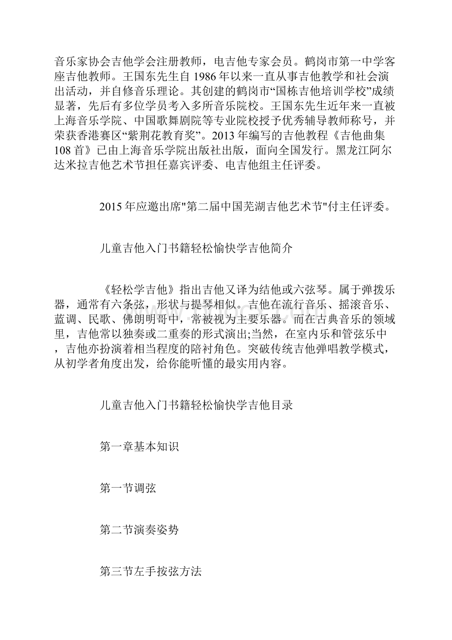 儿童吉他入门书籍推荐.docx_第2页