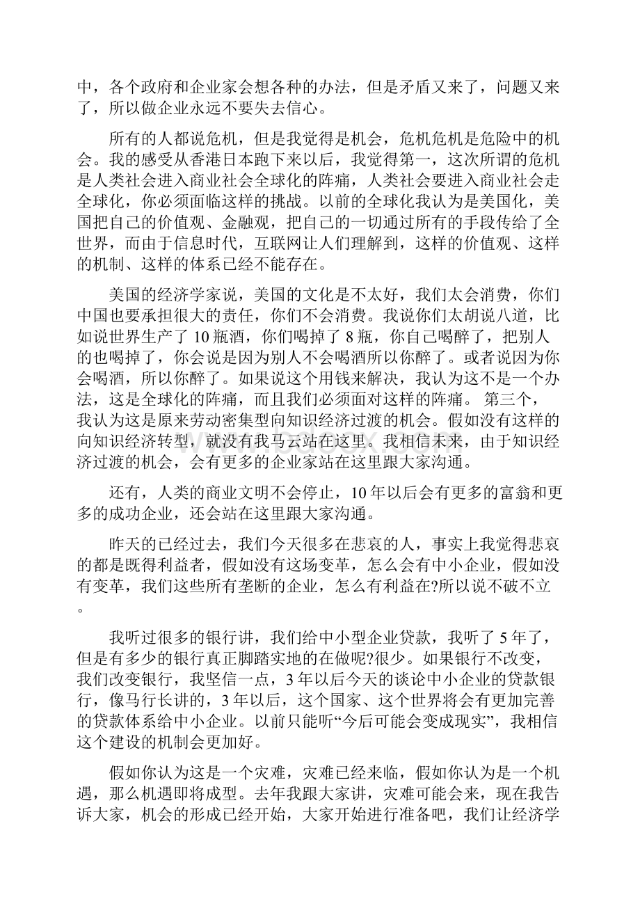 马云经典发言稿范文.docx_第2页