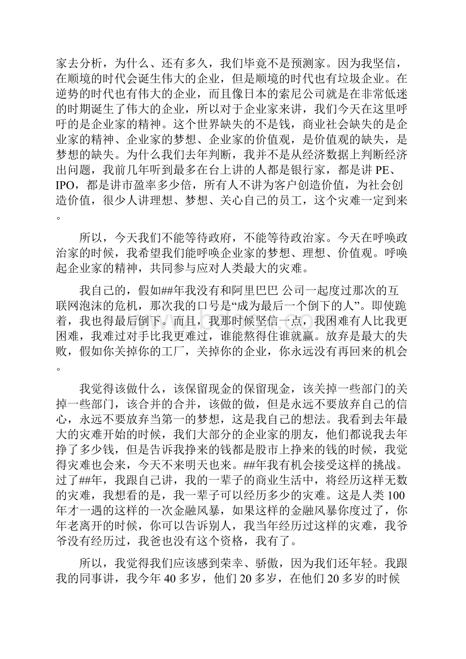 马云经典发言稿范文.docx_第3页