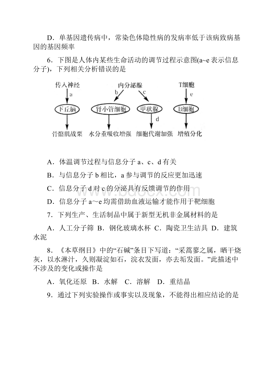 淄博市届高三份一模考试试题理综.docx_第3页