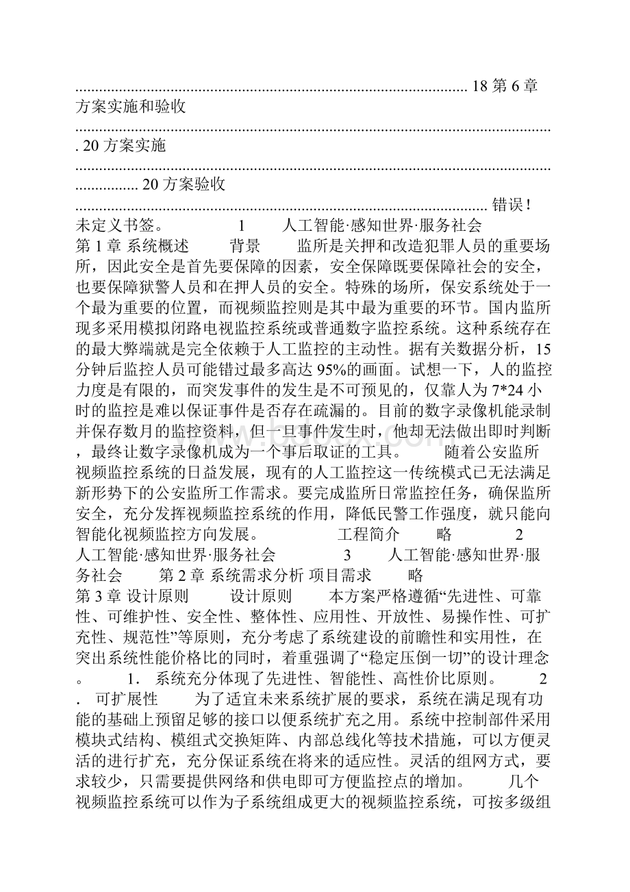 监所系统智能分析解决方案1.docx_第2页