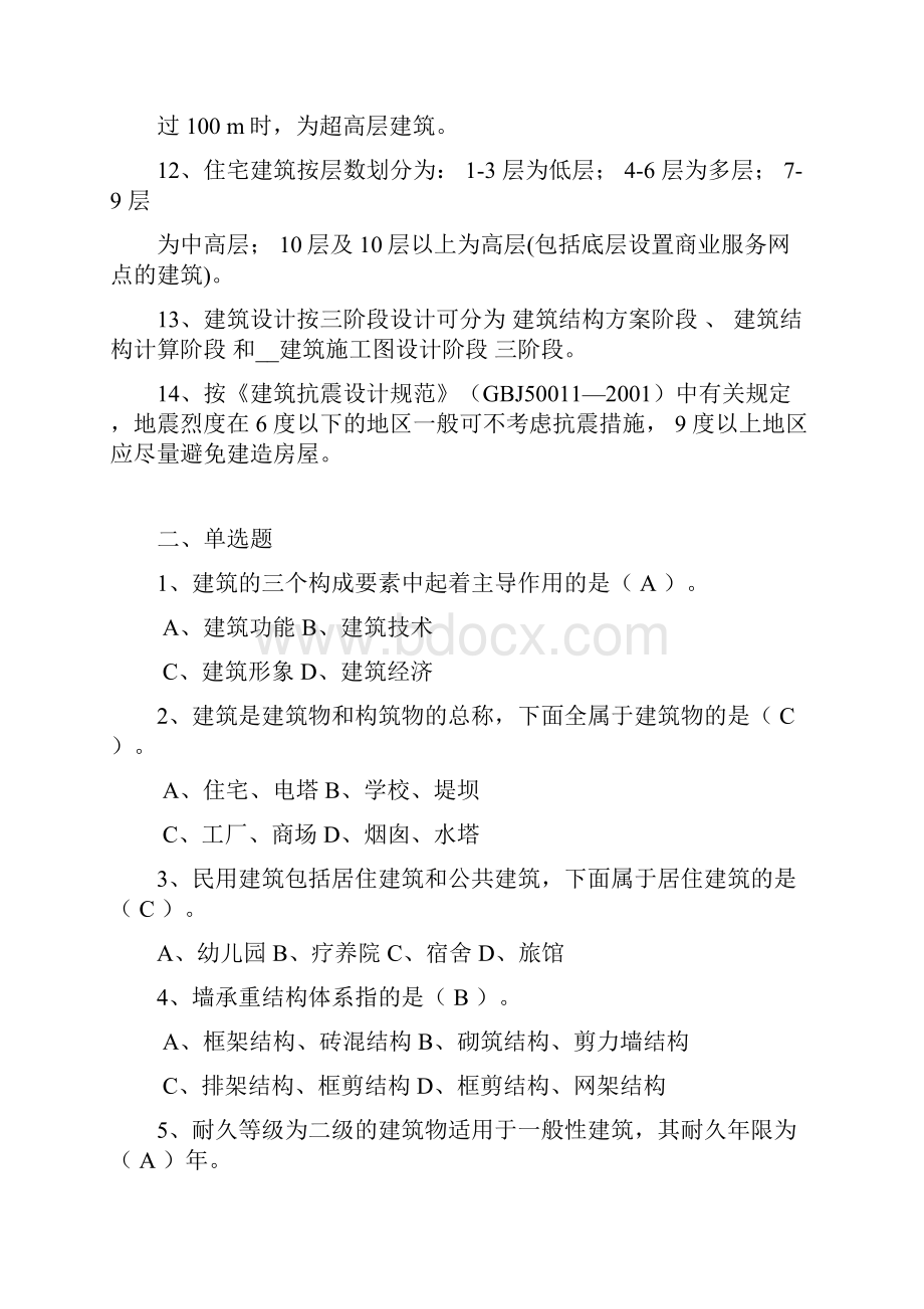 最新房屋建筑学复习题1.docx_第2页