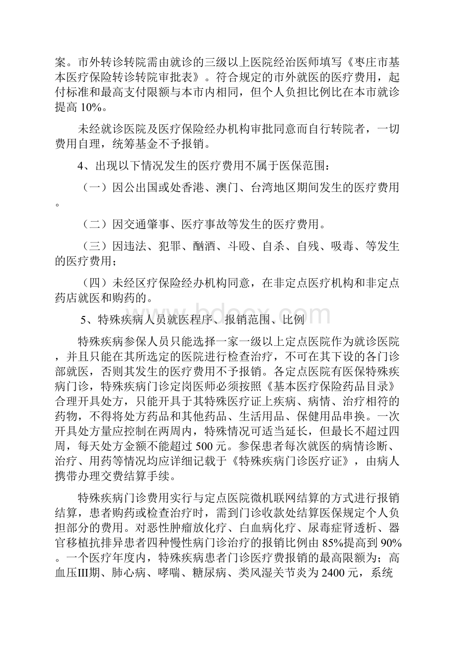 关于五险的报销办法.docx_第2页