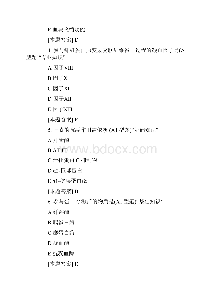 检验师资格考试模拟练习题1Word格式.docx_第2页