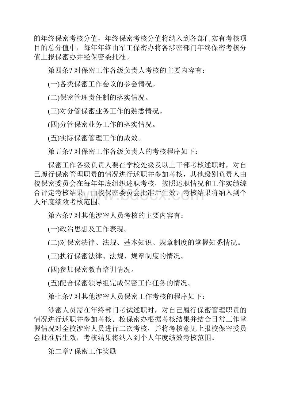 保密工作责任考核与奖惩制度.docx_第2页