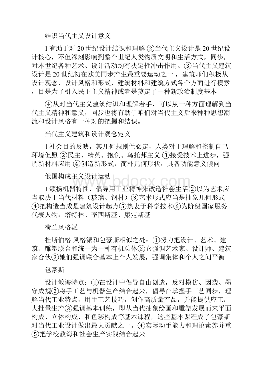 工业设计史笔记.docx_第2页