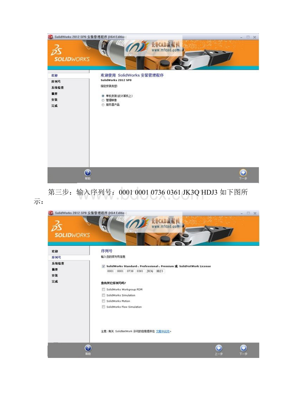 solidworks安装方法及破解教程.docx_第3页