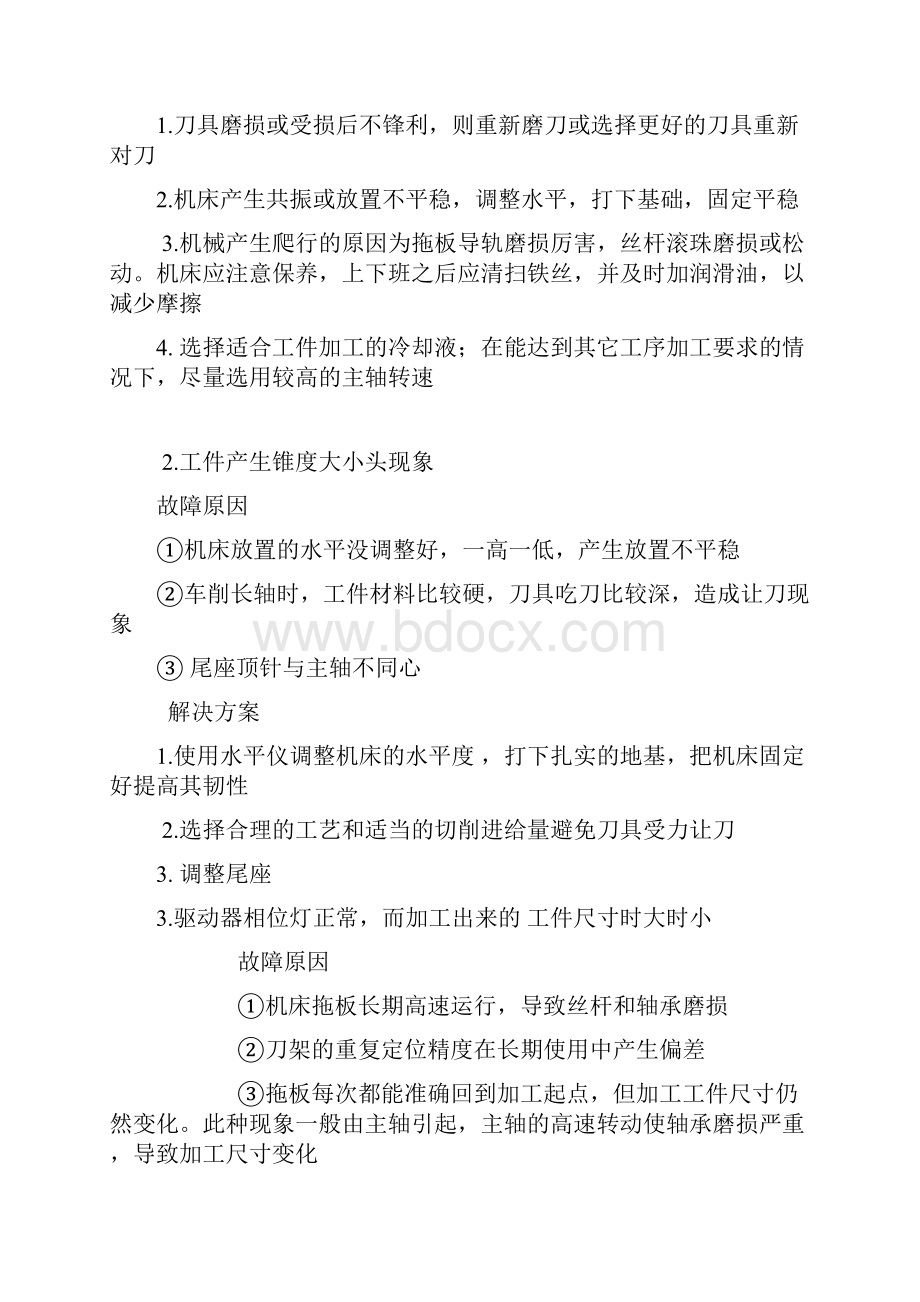 数控机床加工尺寸不稳定原因及解决方法Word文件下载.docx_第2页