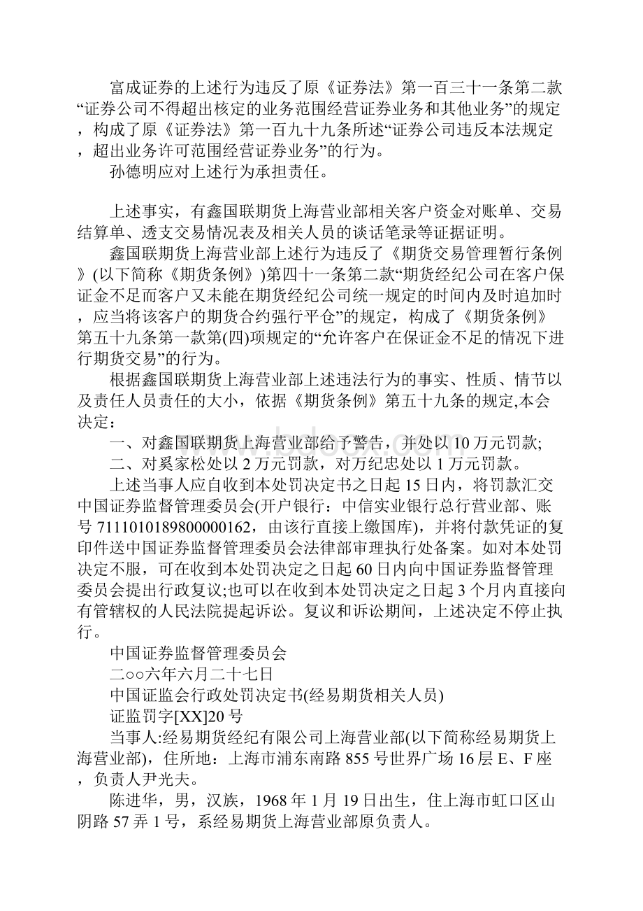 5份行政处罚决定书Word格式文档下载.docx_第2页