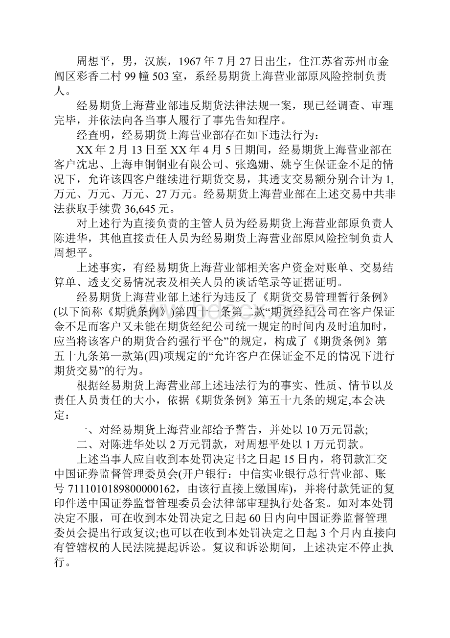 5份行政处罚决定书Word格式文档下载.docx_第3页