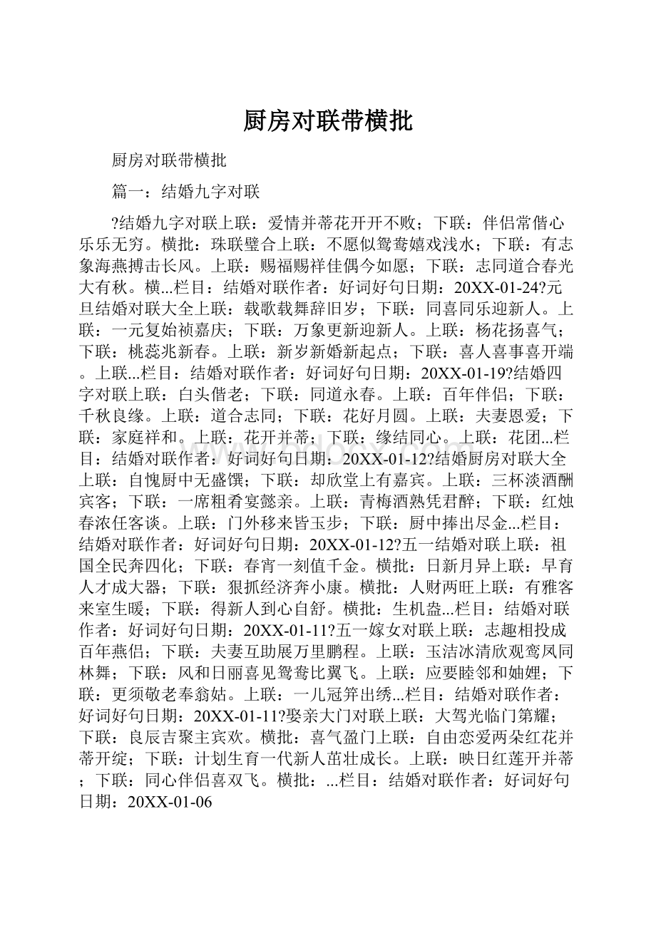 厨房对联带横批.docx_第1页