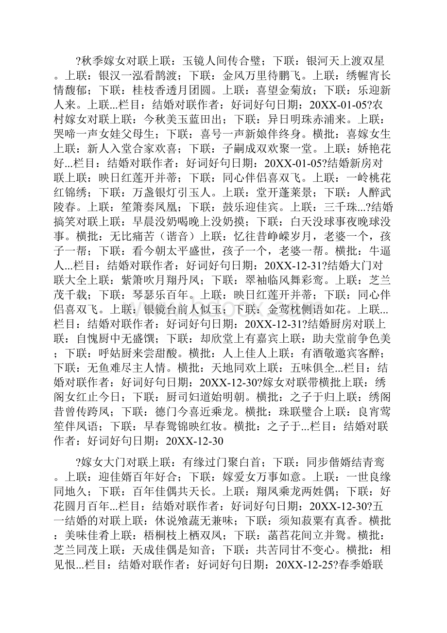 厨房对联带横批.docx_第2页