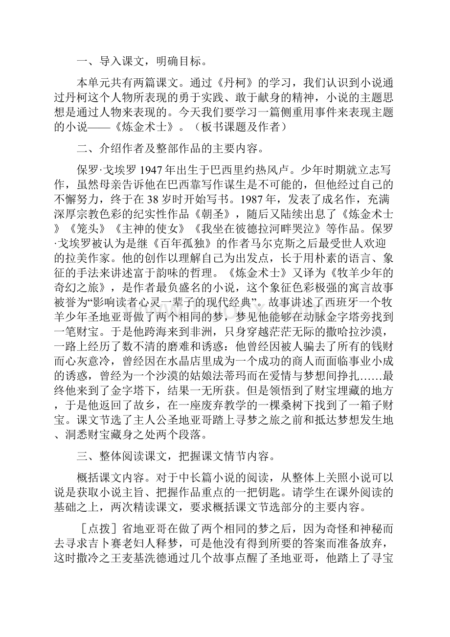 炼金术士Word文件下载.docx_第2页