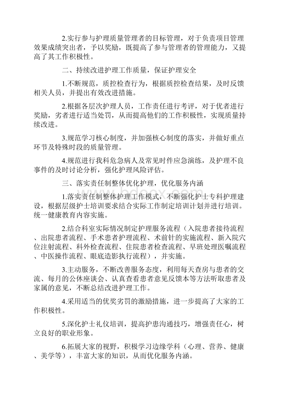 眼科护理工作计划.docx_第3页