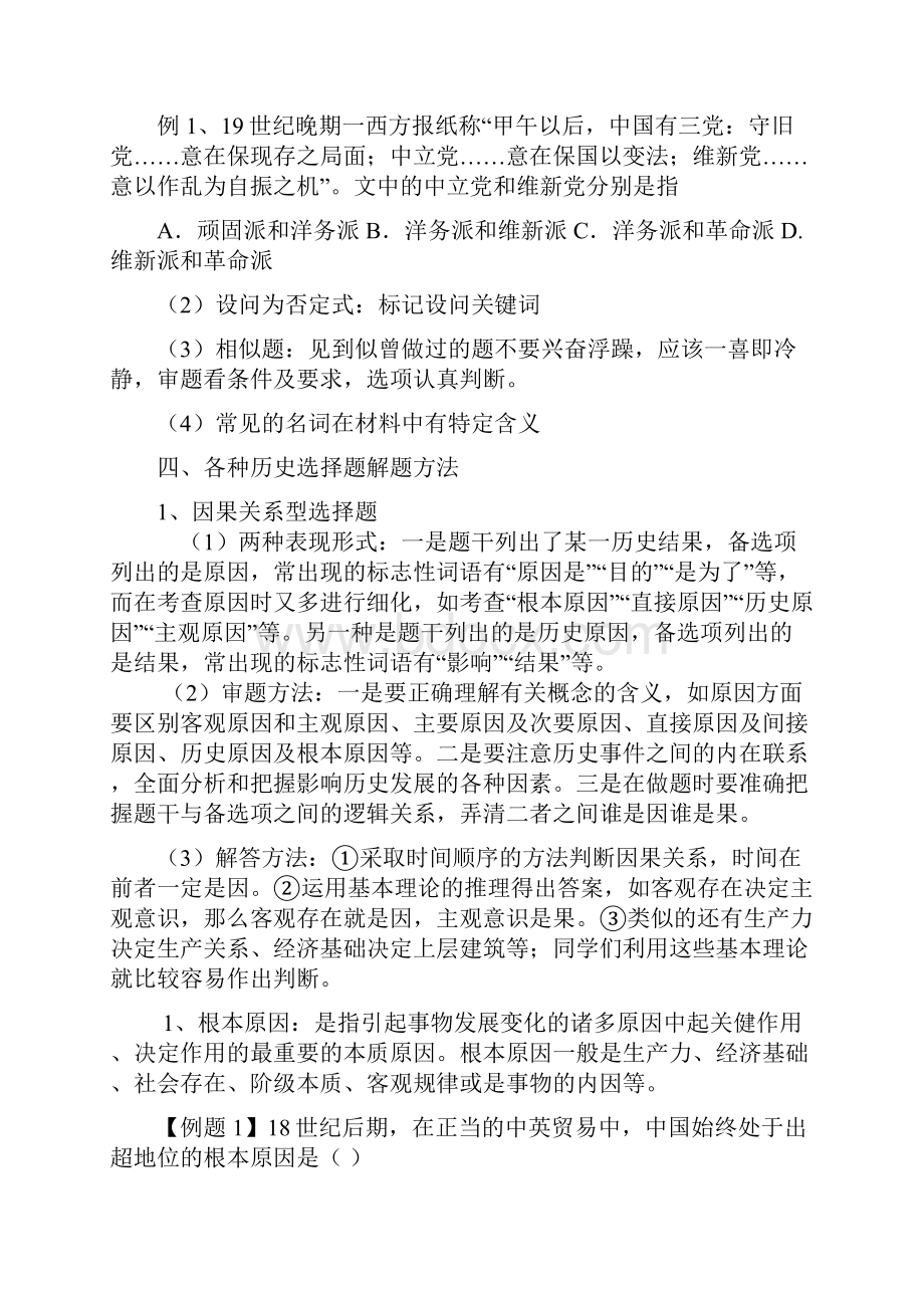 高三历史选择题的解题技巧.docx_第3页