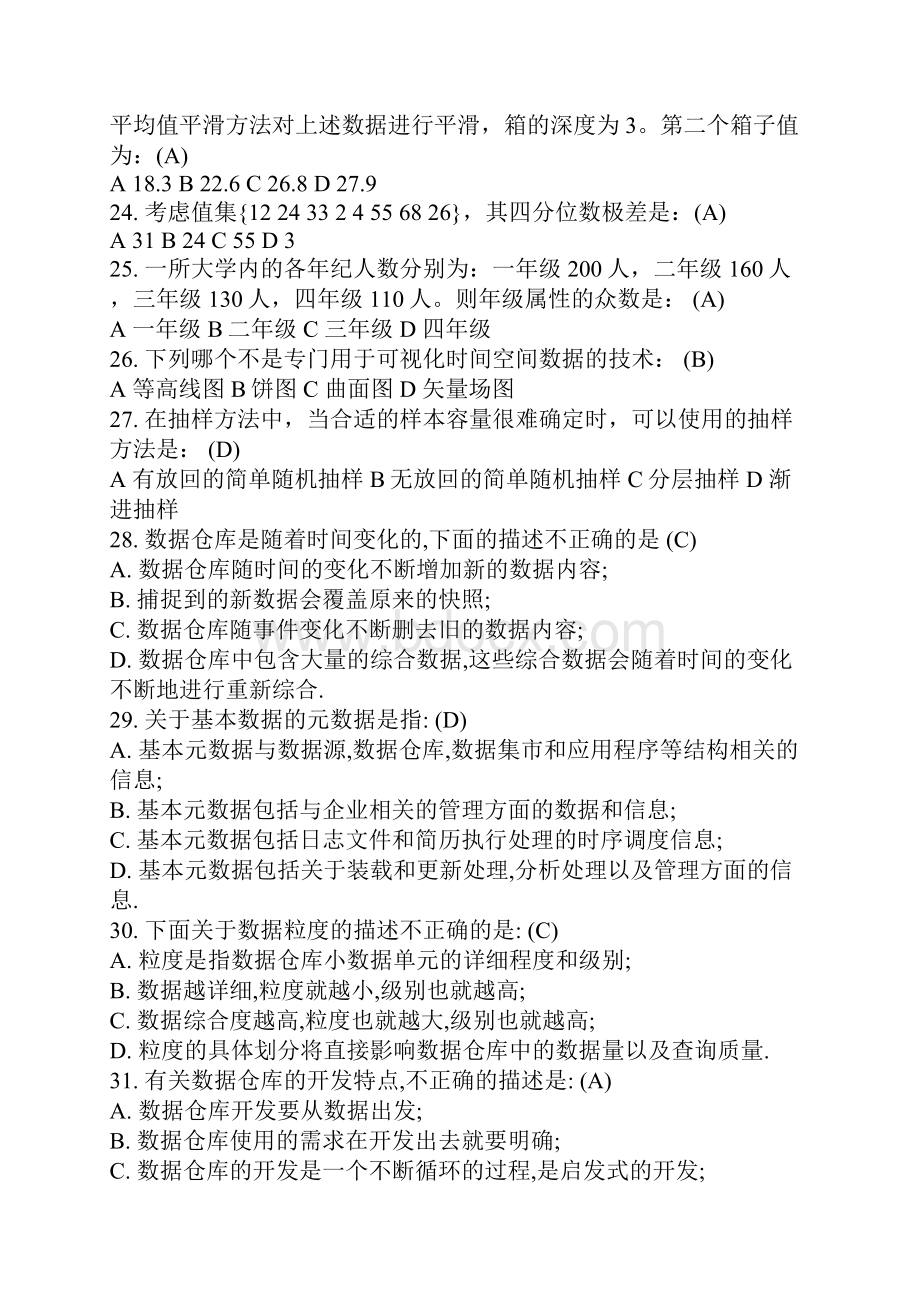 数据挖掘复习试题Word格式文档下载.docx_第3页