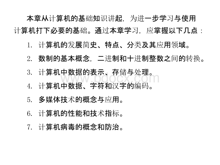 全国计算机等级考试一级教程——计算机基础及MS Office应用全书课件.pptx_第3页