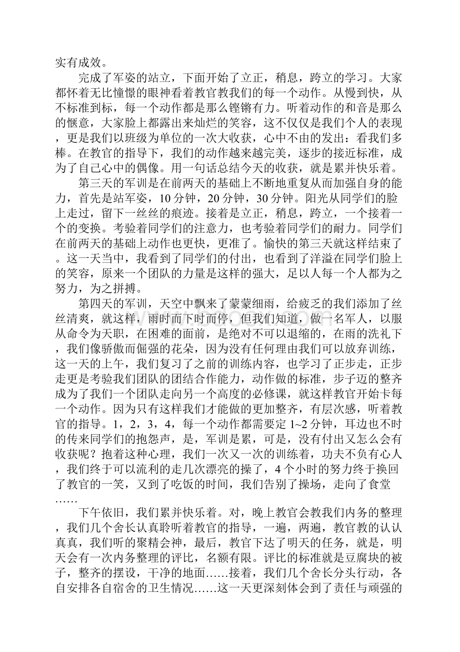 大一军训心得体会完整版.docx_第2页