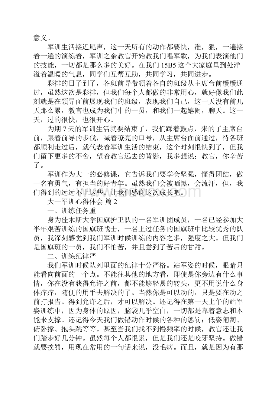 大一军训心得体会完整版.docx_第3页