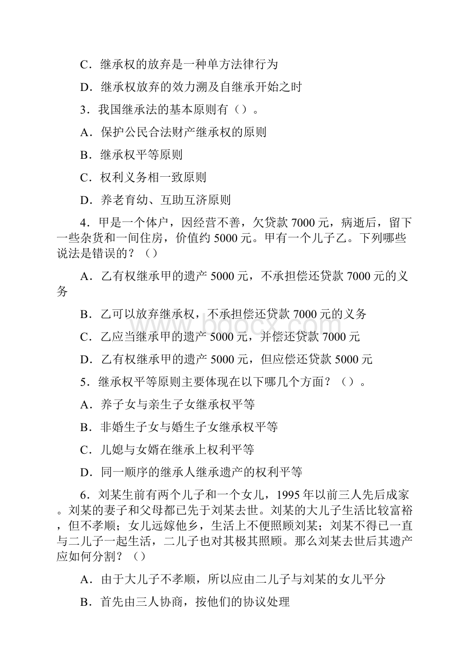 继承法习题集及详细解答.docx_第3页