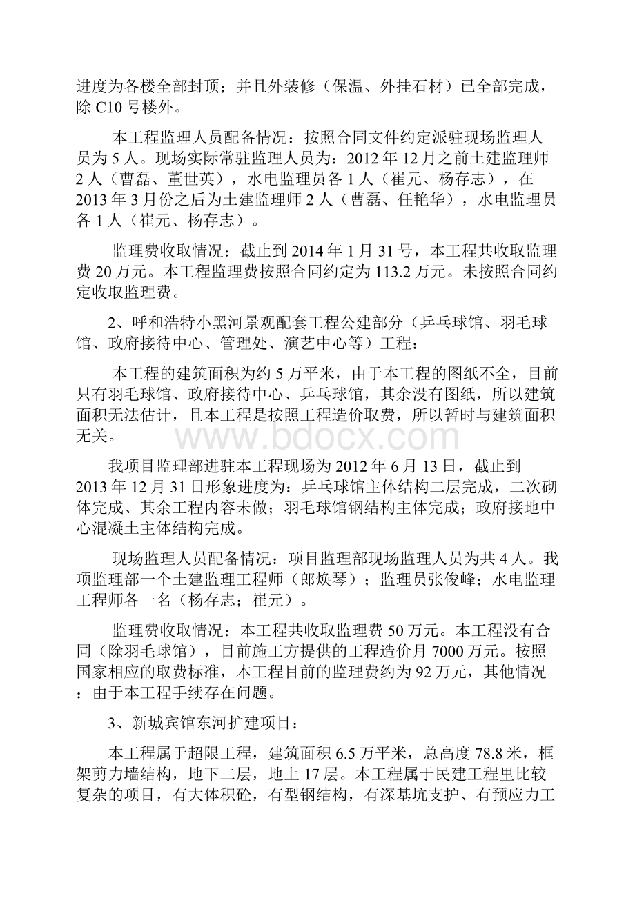 工程总监述职报告Word格式文档下载.docx_第2页