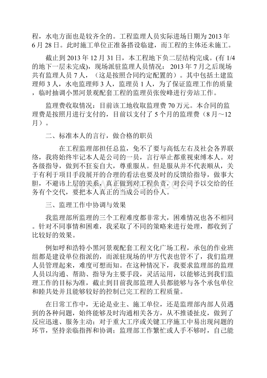 工程总监述职报告Word格式文档下载.docx_第3页