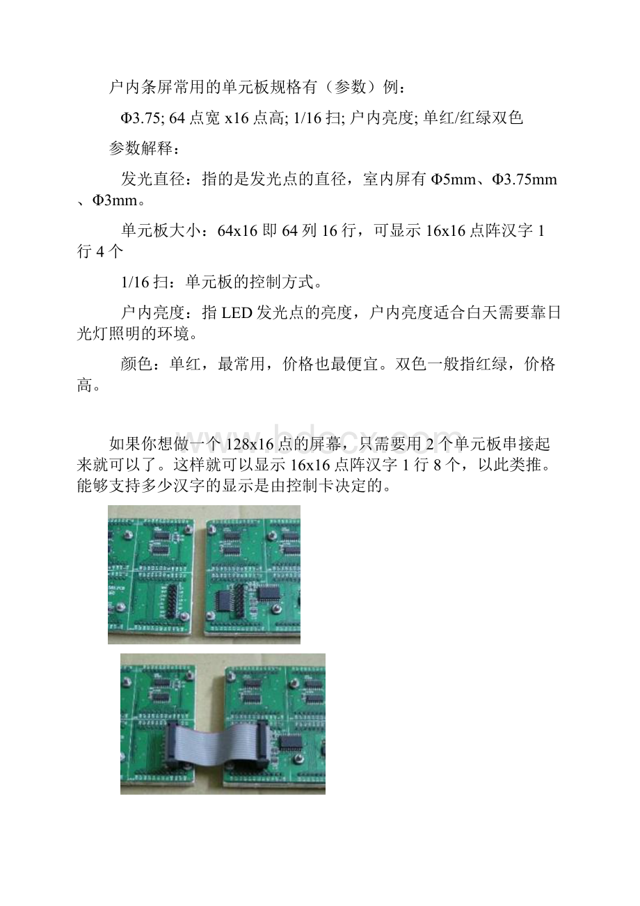 LED灯安装与故障解决.docx_第2页