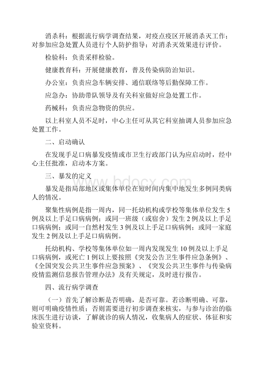 手足口病疫情应急处置技术方案教材Word格式.docx_第2页