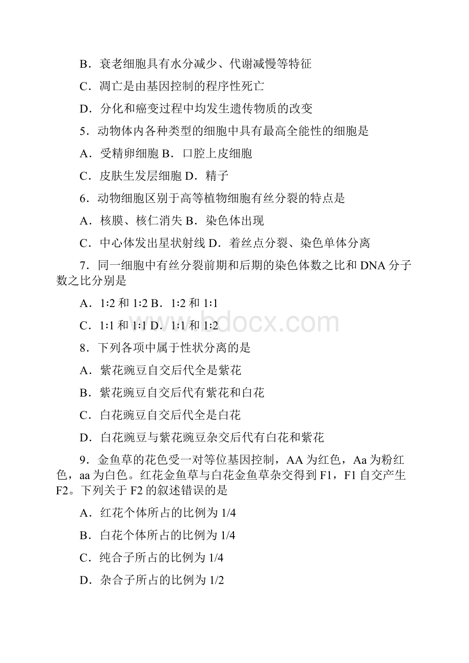 新编湖南师大附中学年高一下学期期末考试生物word版有标准答案.docx_第2页