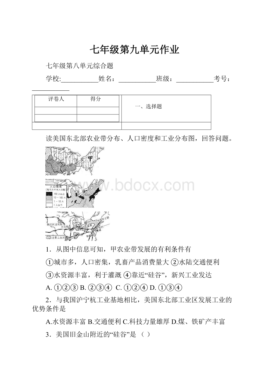 七年级第九单元作业Word格式.docx