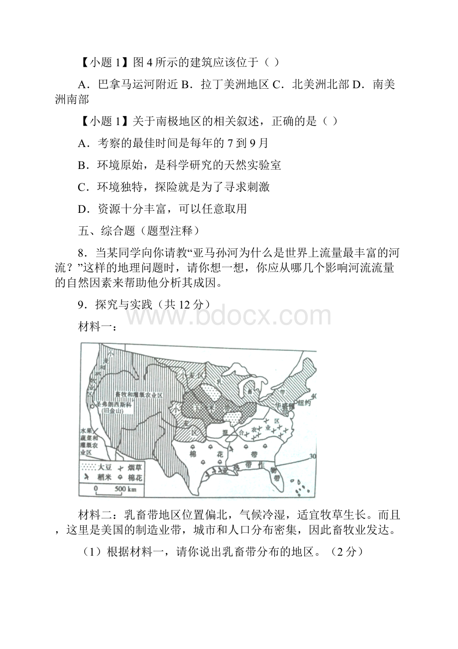 七年级第九单元作业Word格式.docx_第3页