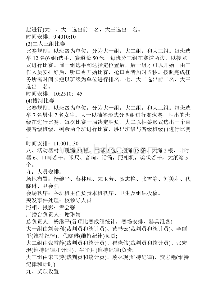 大学校园趣味活动策划书.docx_第2页