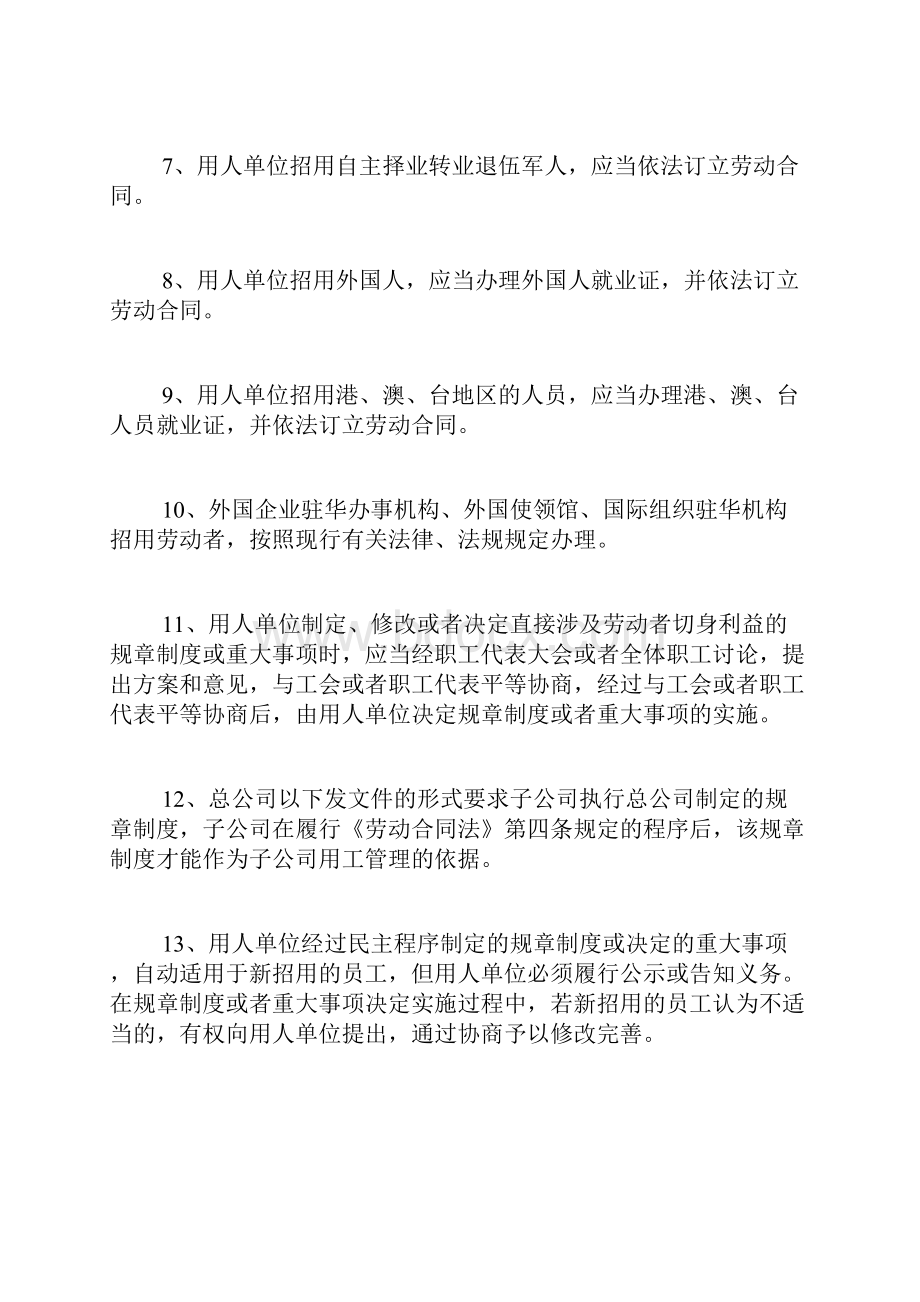 劳动合同法实施条例全文 中华人民共和国劳动合同法实施细则全文.docx_第2页