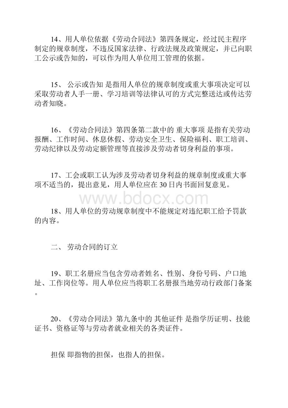 劳动合同法实施条例全文 中华人民共和国劳动合同法实施细则全文.docx_第3页