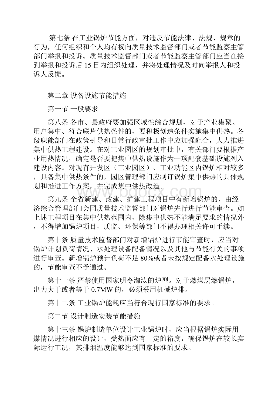 辽宁省工业锅炉节能监督管理办法docWord文件下载.docx_第2页