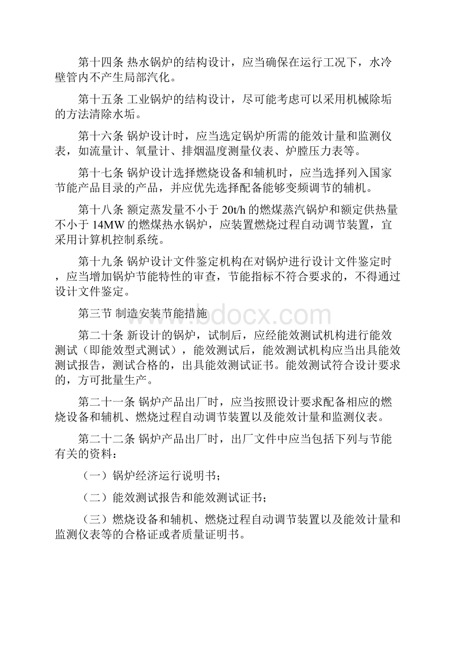 辽宁省工业锅炉节能监督管理办法docWord文件下载.docx_第3页