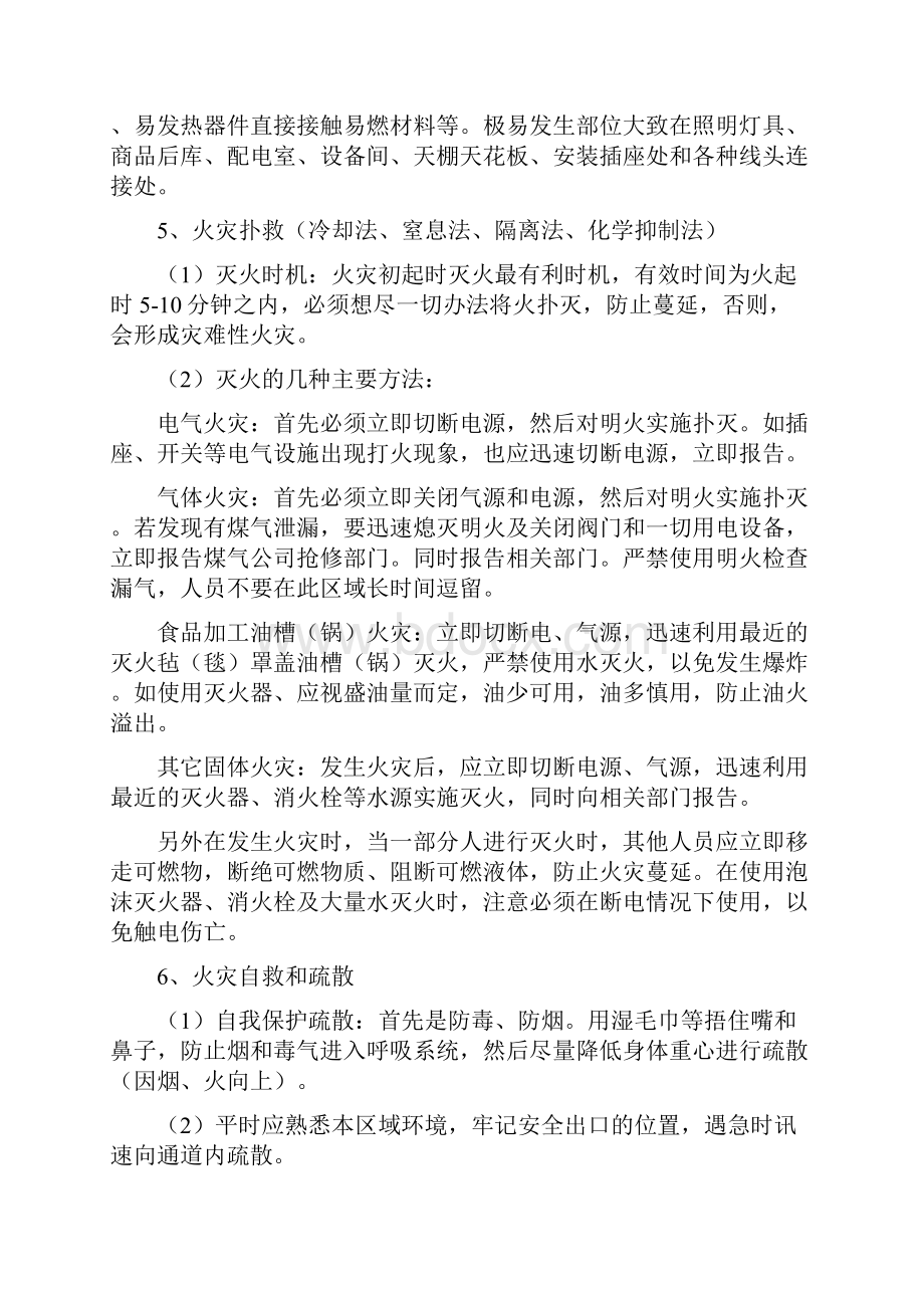 消防安全知识培训三篇Word文档下载推荐.docx_第2页