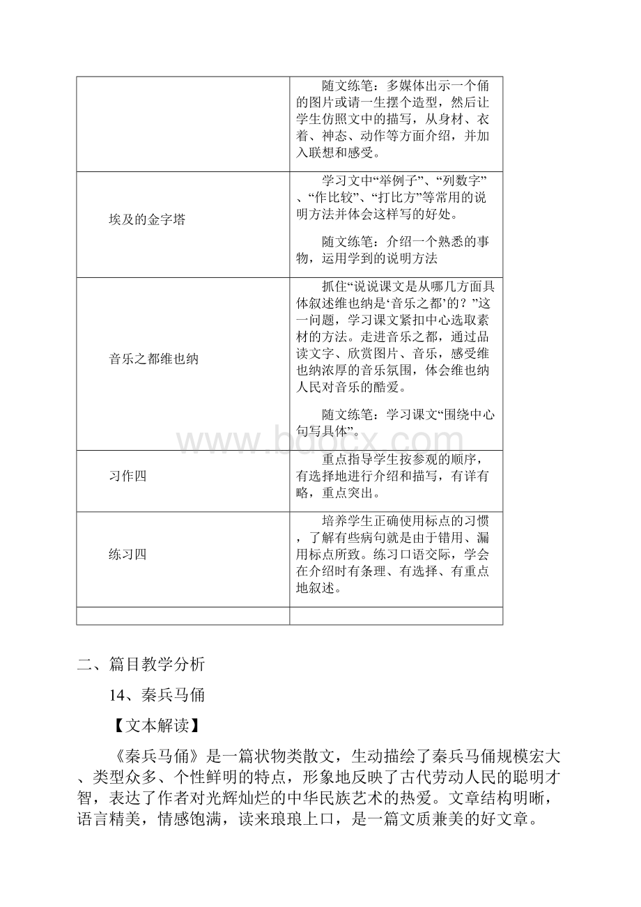 苏教版国标本小学语文五年级下册第四单元.docx_第3页