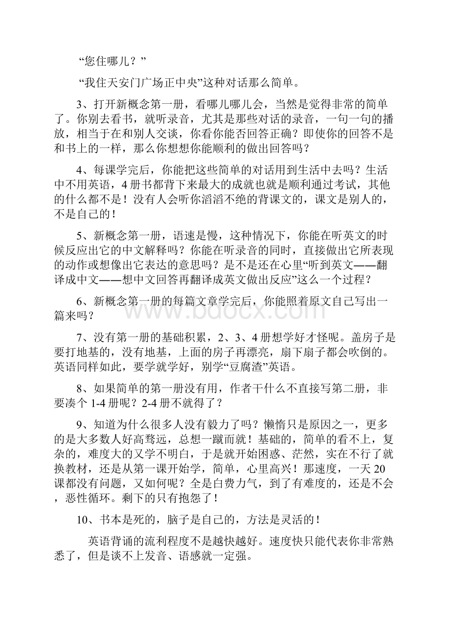 《新概念》英语的学习方法Word格式文档下载.docx_第2页