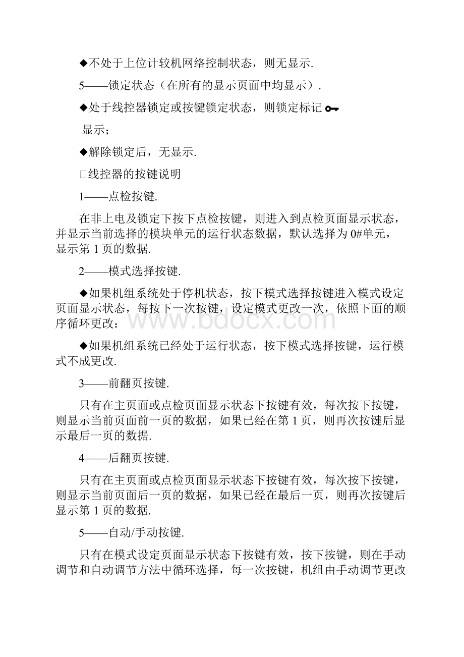 美的模块式风冷热泵机组线控器.docx_第2页