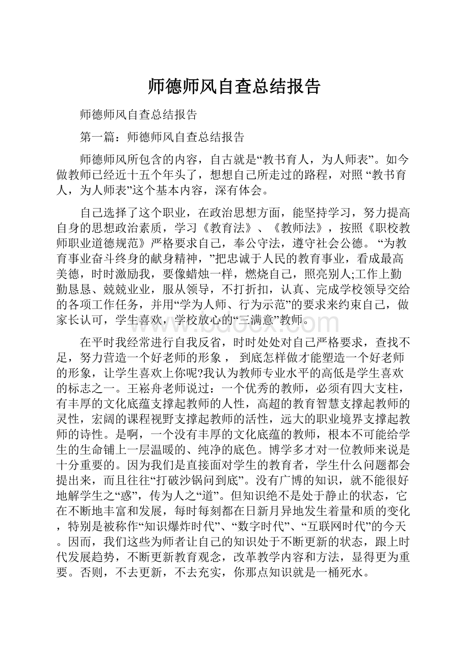 师德师风自查总结报告.docx_第1页