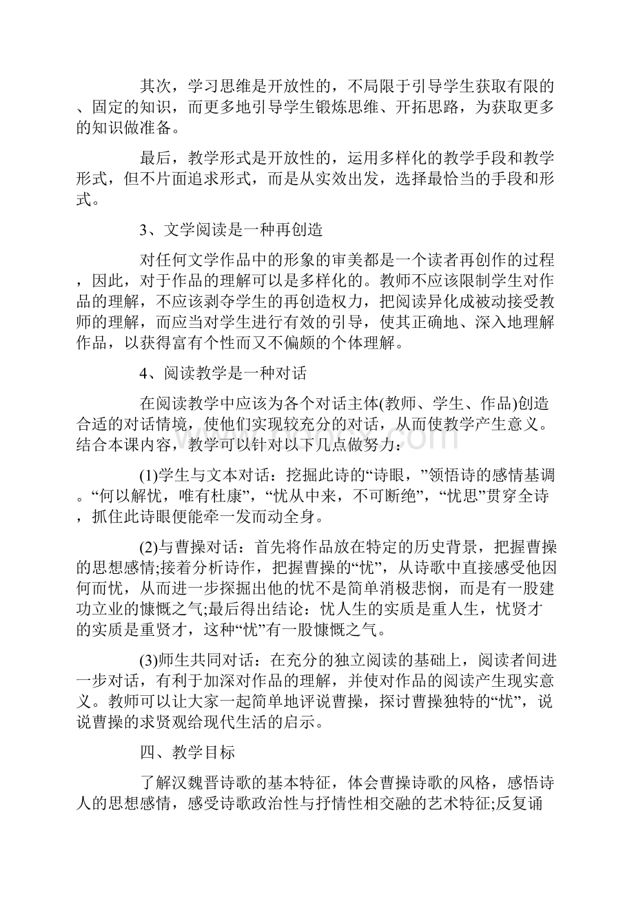 曹操《短歌行》的教学指导分析资料.docx_第3页