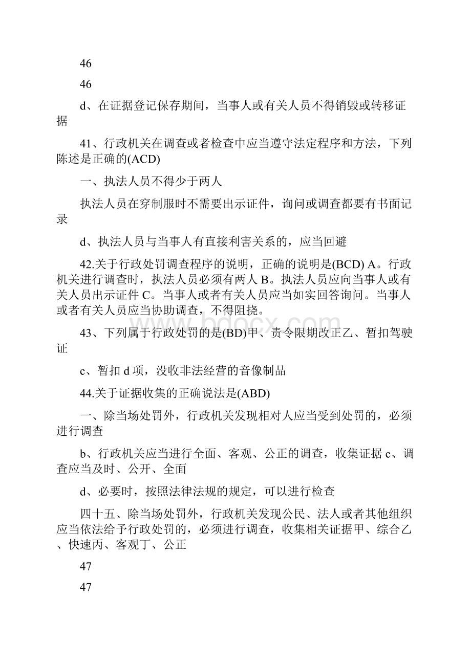 安徽省行政执法人员资格认证考试题库公共行政法知识Word格式文档下载.docx_第2页