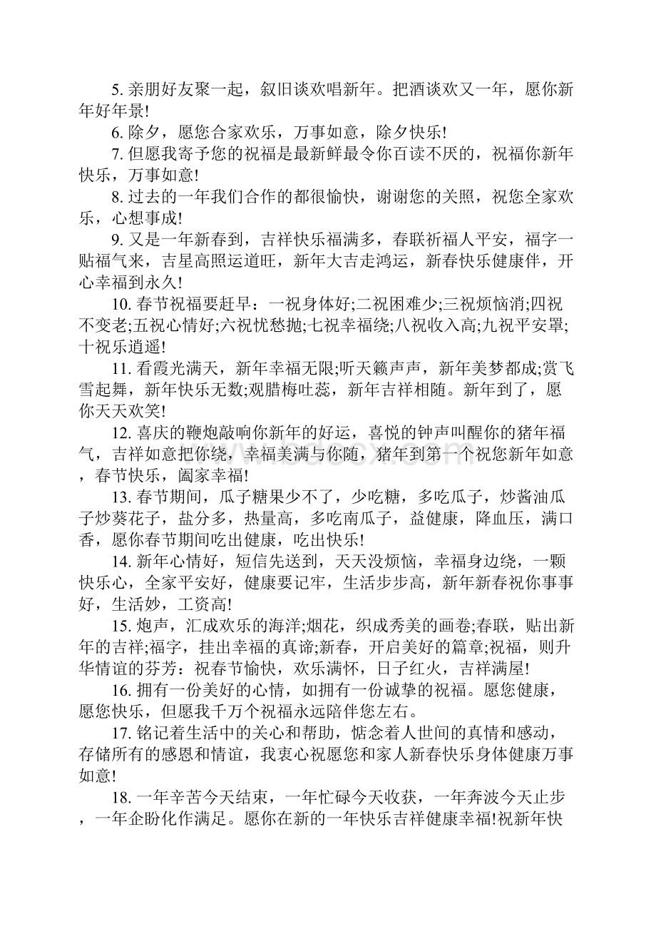 关于微信新年祝福语句大全Word文档下载推荐.docx_第3页