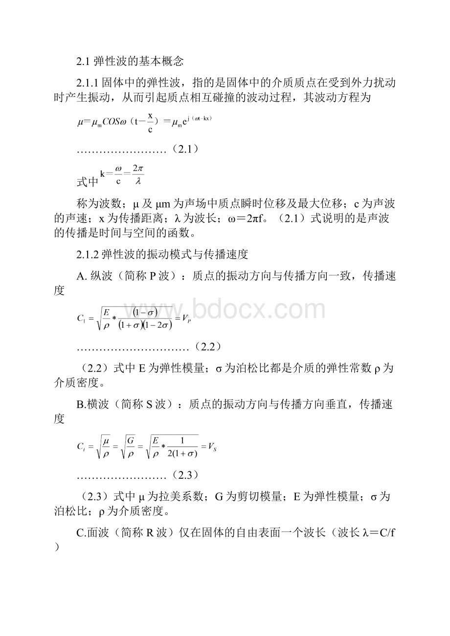 弹性波与电磁波无损检测技术在建筑工程中的应用.docx_第2页