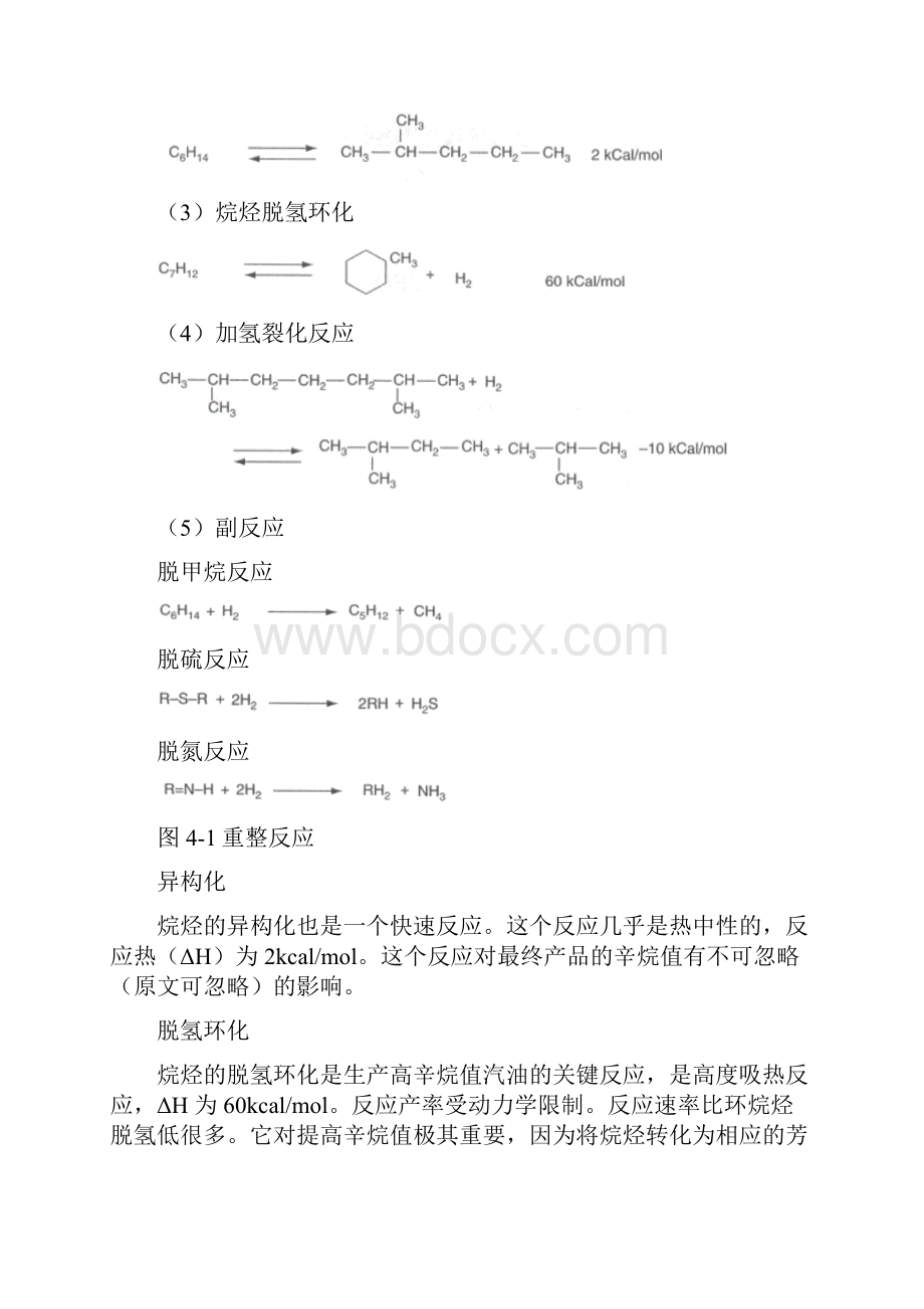 汽油生产工艺.docx_第2页