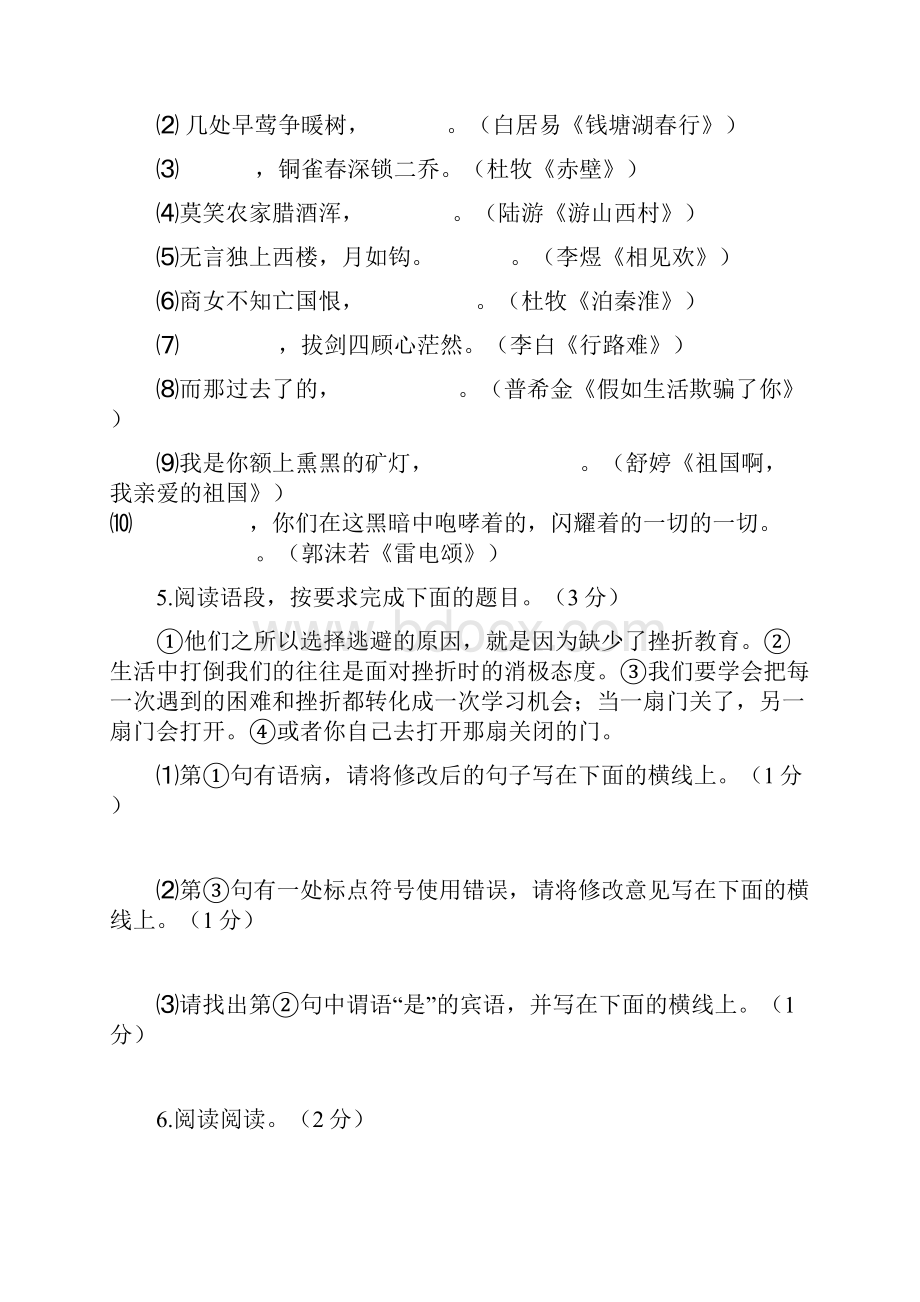 中考语文模拟试题1.docx_第2页