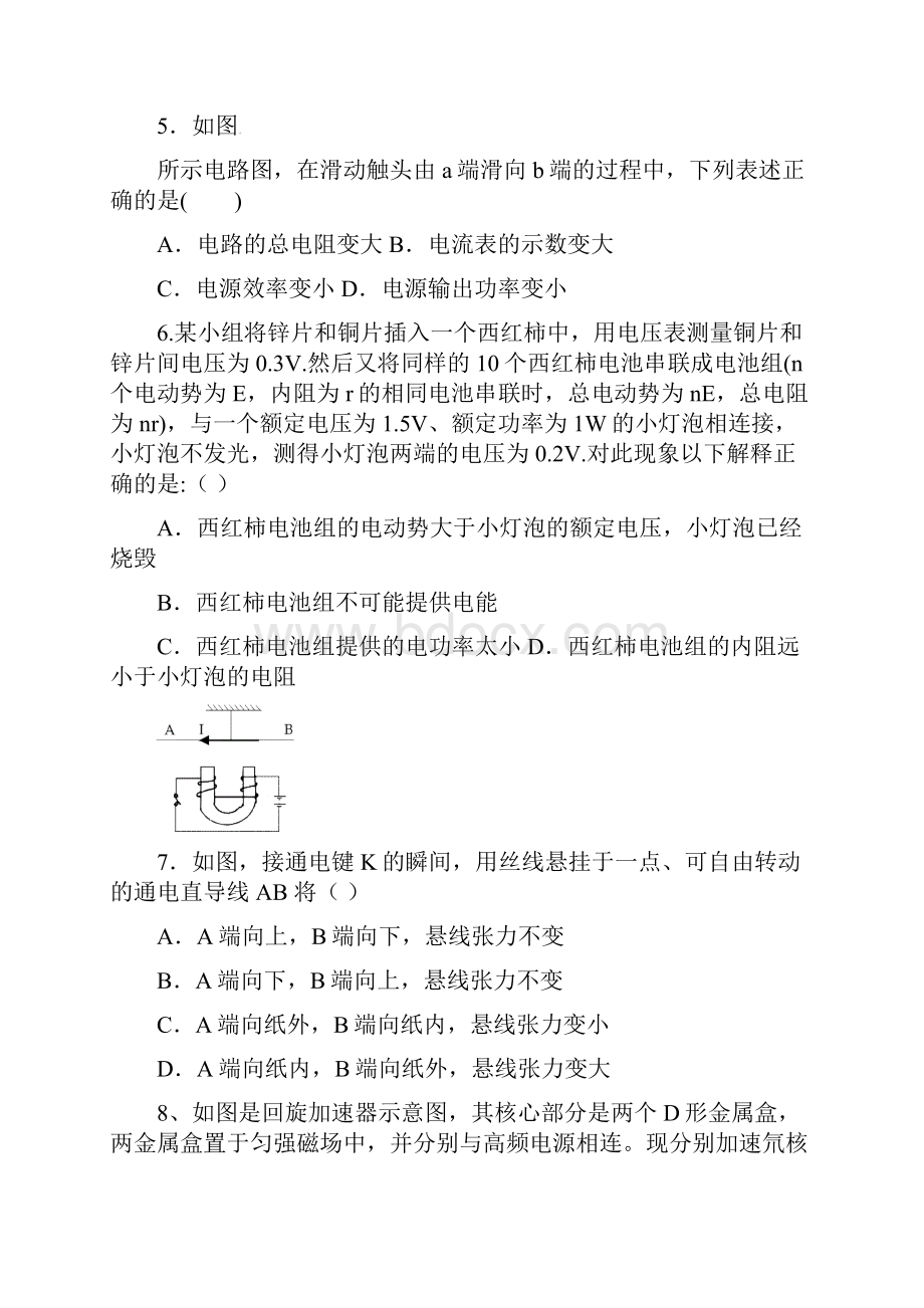 福建省晋江市安溪一中养正中学学年高二上学期期末联考物理试题.docx_第3页