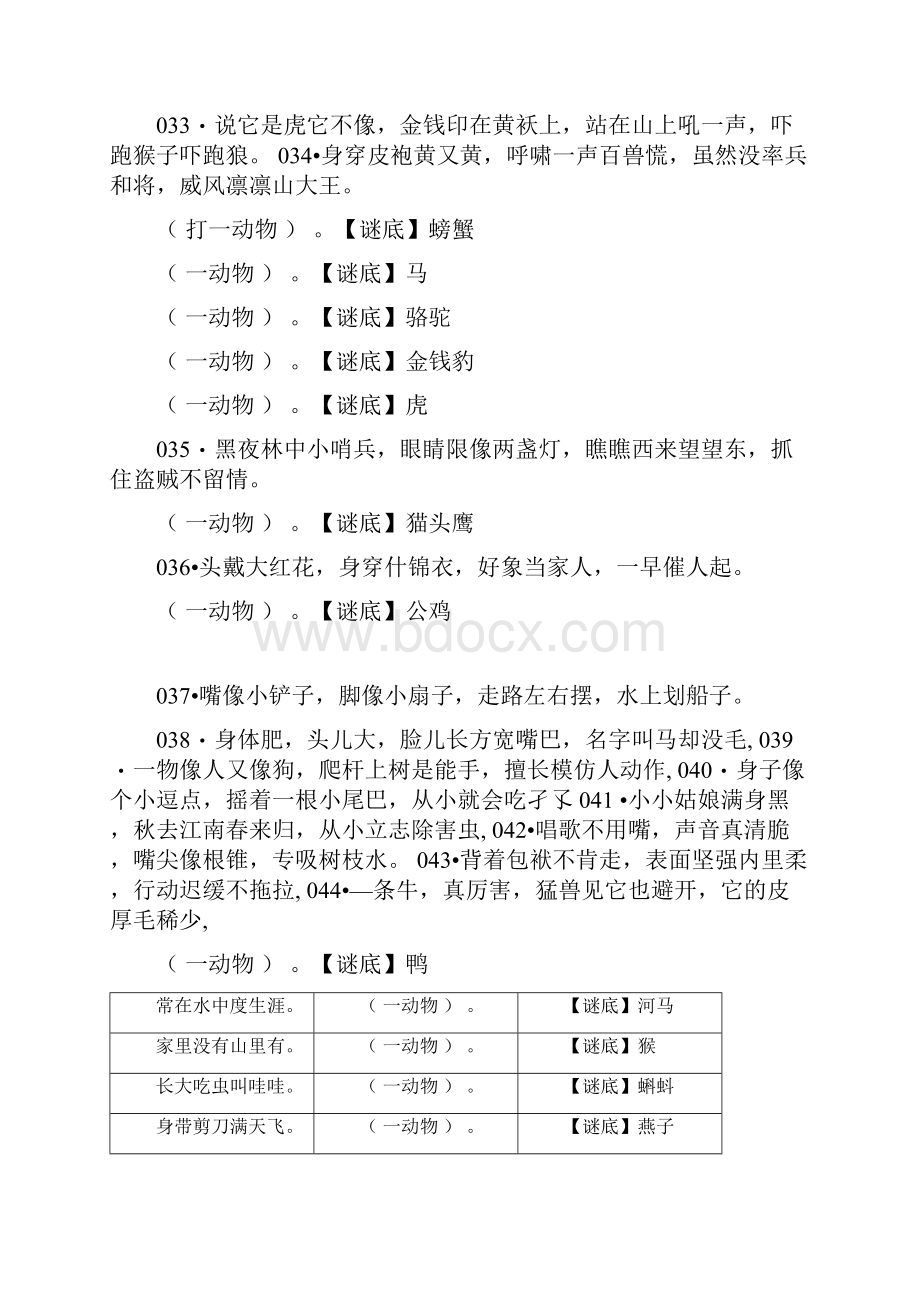 36岁谜语文档格式.docx_第3页