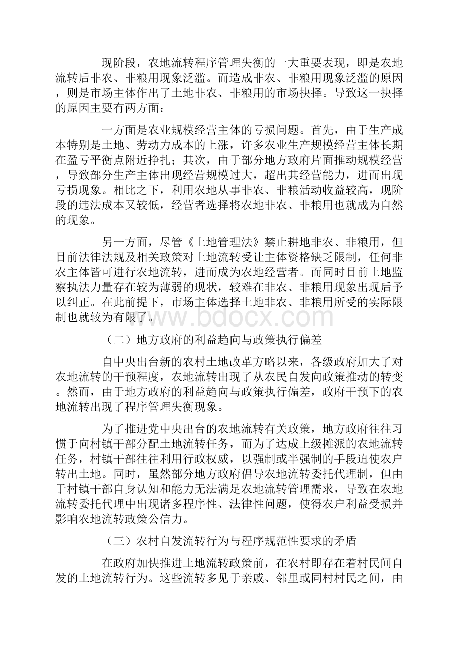 三权分置制度下农地流转程序规范管理失衡问题研究.docx_第3页